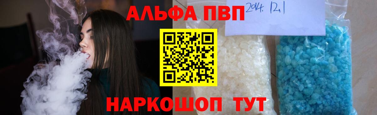 APVP VHQ  магазин    Вход с VPN  Среднеуральск  А ПВП Crystall 