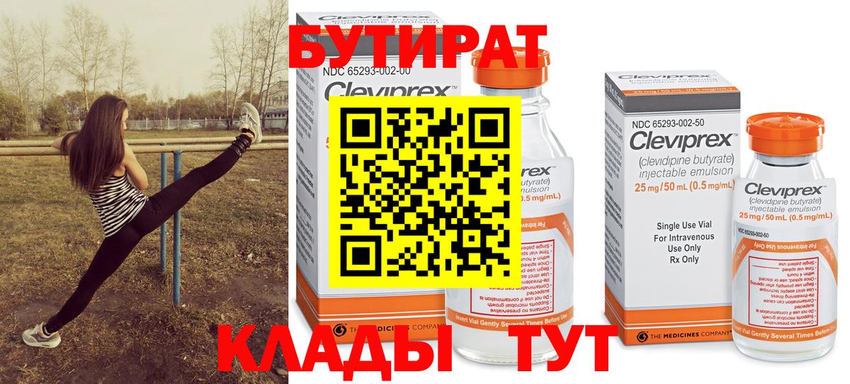 Бутират 99% Среднеуральск