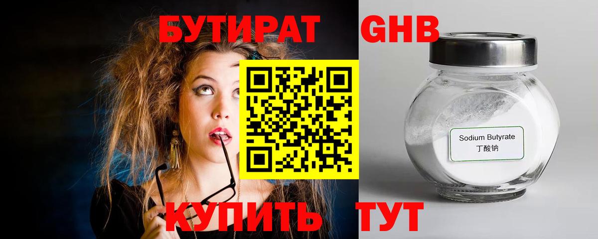 Среднеуральск  БУТИРАТ  Вход с VPN  БУТИРАТ BDO 33% 