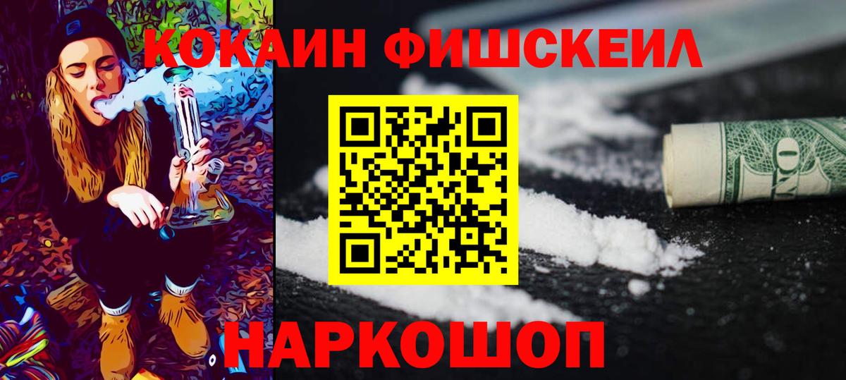 Cocaine Fish Scale  Вход с VPN  купить   COCAIN 97%  Среднеуральск 