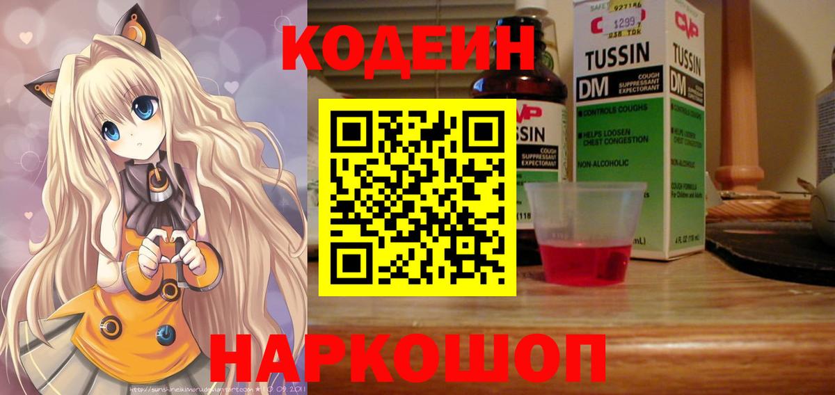 Кодеиновый сироп Lean Purple Drank Среднеуральск
