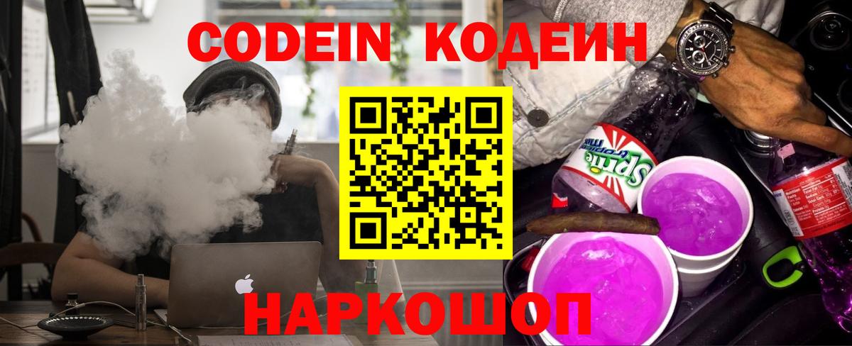 Codein напиток Lean (лин)  Вход с VPN  Кодеин Purple Drank  Среднеуральск 