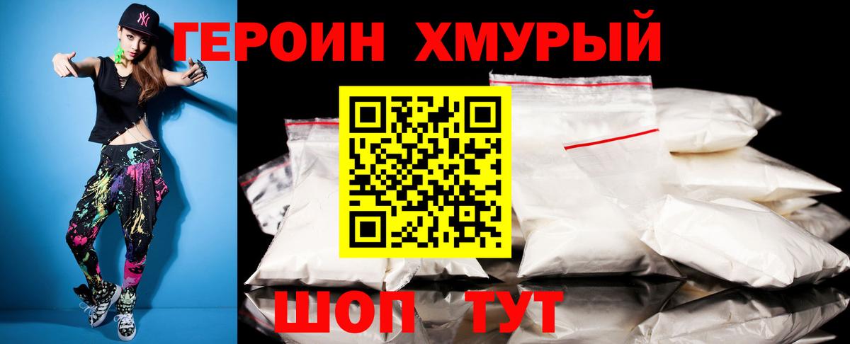 Героин Heroin Среднеуральск